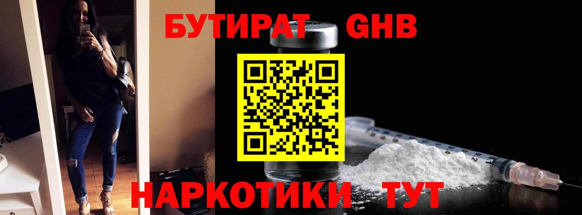 Урус-Мартан  Бутират вода  БУТИРАТ  Вход с VPN 