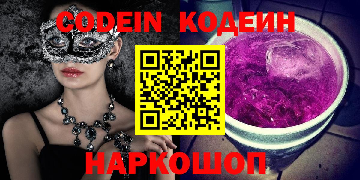 Кодеиновый сироп Lean напиток Lean (лин) Урус-Мартан