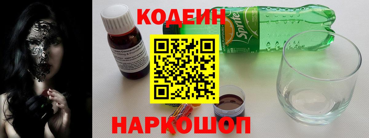 Кодеин напиток Lean (лин)  Кодеиновый сироп Lean напиток Lean (лин)  Урус-Мартан  Вход с VPN 