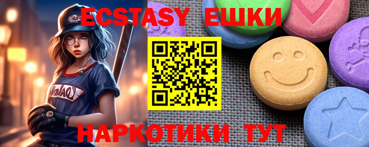 Ecstasy VHQ  Вход с VPN  ЭКСТАЗИ таблы  Урус-Мартан 
