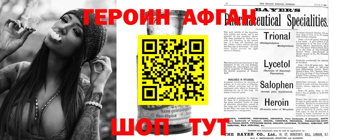 Героин Афган Урус-Мартан